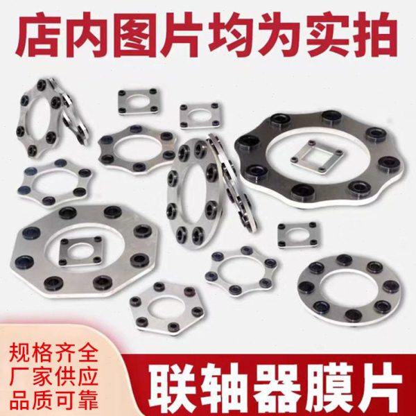 不锈钢联轴器膜片304不锈钢金属弹性挠性叠片 联轴器用膜片厂家,五金/工具,联轴器,淘宝优惠券,粉丝福利购,淘宝优惠卷