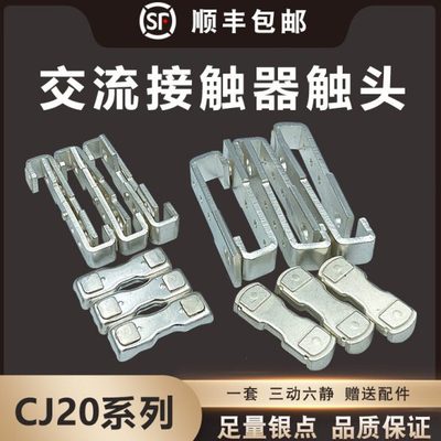 交流接触器主触头CJ20-63A100A160A250A400A630A辅助银触点接触片