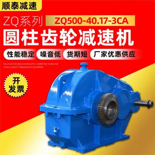 圆柱齿轮减速机ZQ500-40.17-3CA 齿面减速机平行轴式齿轮减速机