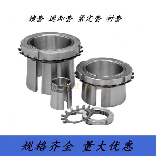 轴承紧定套锁套退卸套H3024 H3026 H3028 H3030 H3032 3034 H3036
