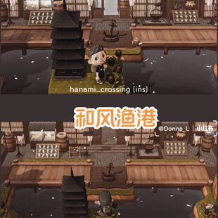 钓鱼区 和风渔港 全套80件 动物森友会ns 动森 室外套装 日式