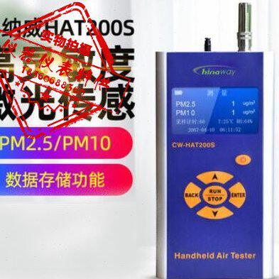 手持式PM2.5检测仪赛纳威CW-HAT200S空气质量测试仪雾霾速测仪