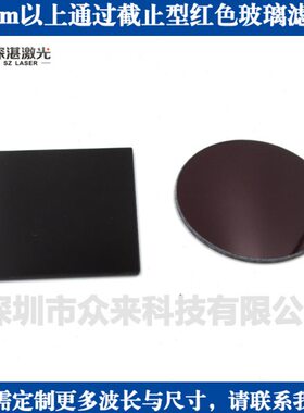 HB600/610/630/640/650/670/685/700/720nm红色玻璃滤光片滤波片