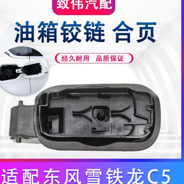 标致508 408 3008 308 C5 C4L油箱内盖密封垫圈盖底座油箱铰链