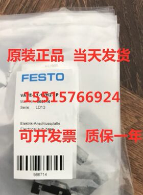 FESTO 566716 VAVE-L1-1H2-LR 电气连接板 现货秒发当天到