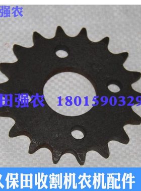 久保田收割机配件5T057-57710链轮18牙适用688 688Q 收割机