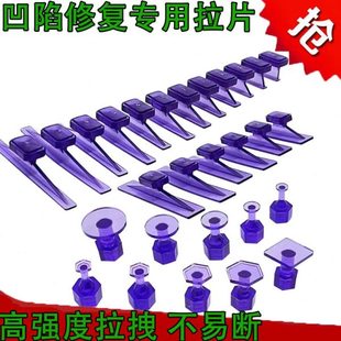 汽车钣金凹陷修复专用拉片耐高强度拉拽冰雹坑提拉粘盘拉锤垫片