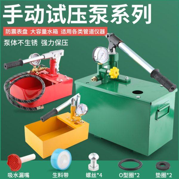 kt手动试压泵打压机压力泵家用ppr水管压测压泵地暖检漏仪试压,五金/工具,水泵,淘宝优惠券,粉丝福利购,淘宝优惠卷