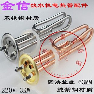 适用金信/广鼎全自动商用电热开水机电热管 饮水器发热管加热管