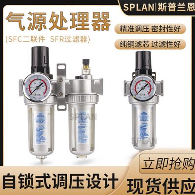 山耐斯型油水分离器二联件气源处理器SFR200空气调压过滤器SFC200