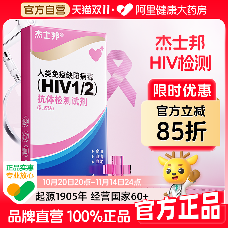 杰士邦两性健康领导品牌 品质放心