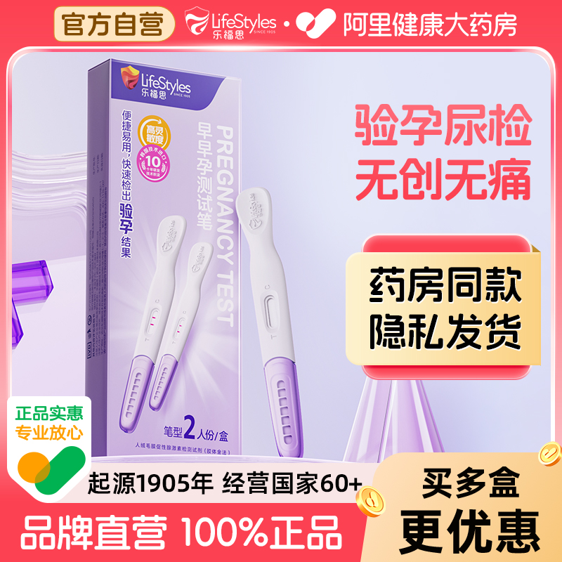 乐福思早早孕测试笔验孕棒怀孕检测试纸快速检出验孕结果药房同款