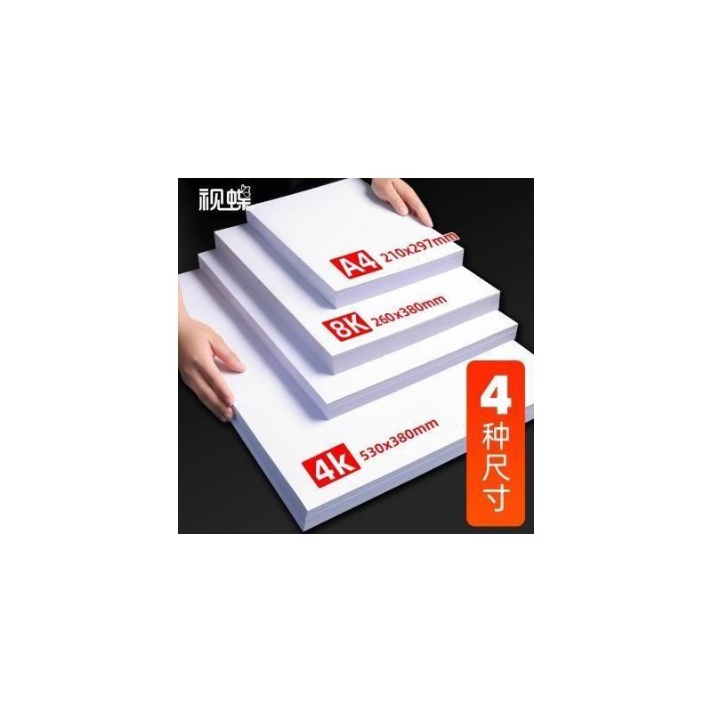 白色卡纸硬a4荷兰白卡纸画画纸美术a3手抄报专用纸8k4开马克笔绘