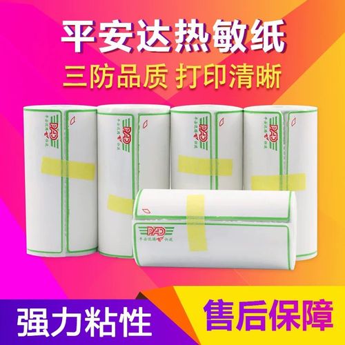 平安达腾飞速递快递打印纸不干胶热敏纸防水版撕不烂二维码75*119