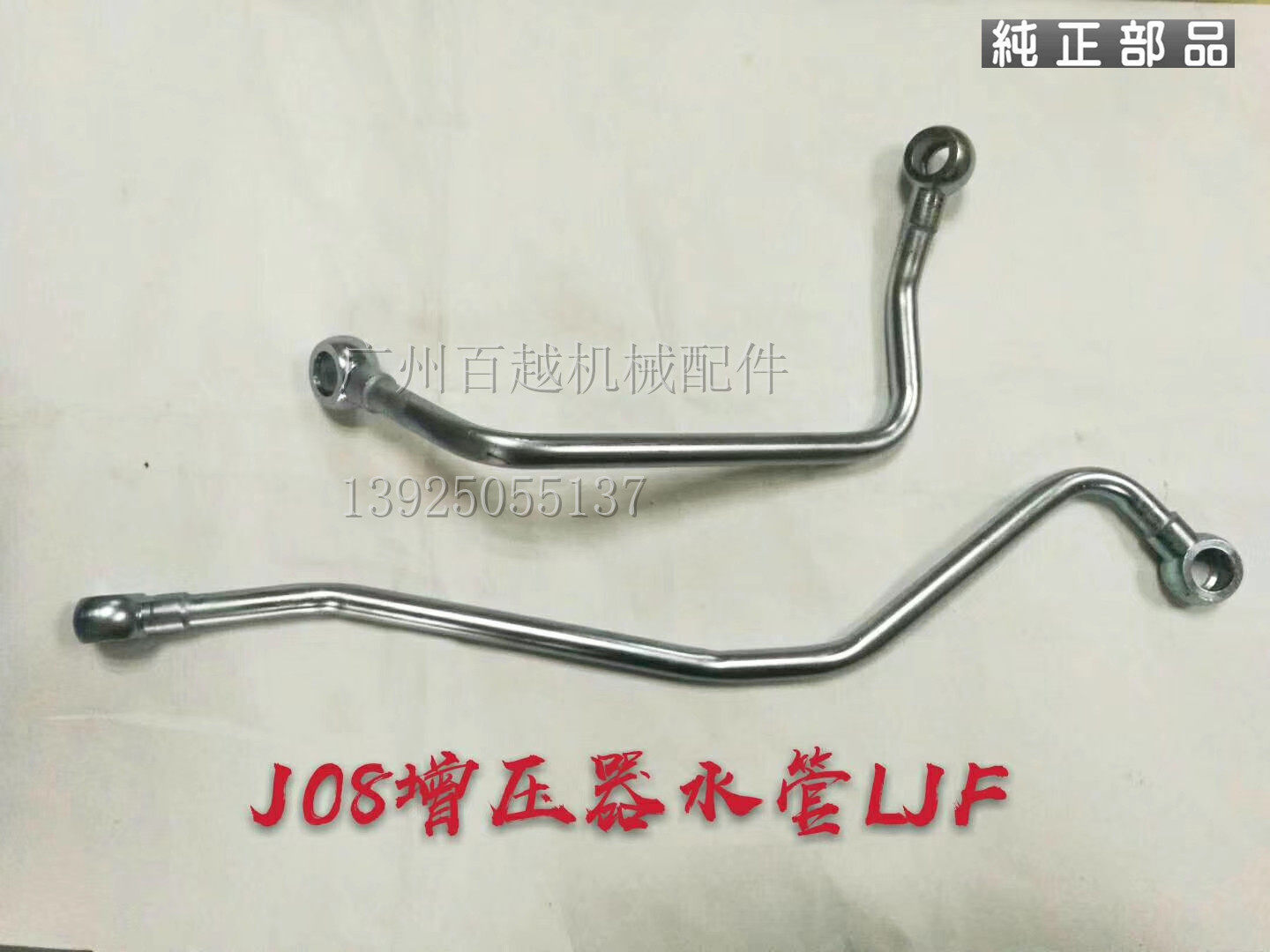 适用于挖掘机神钢SK350/330-8发动机J08增压器水管进水管回水管