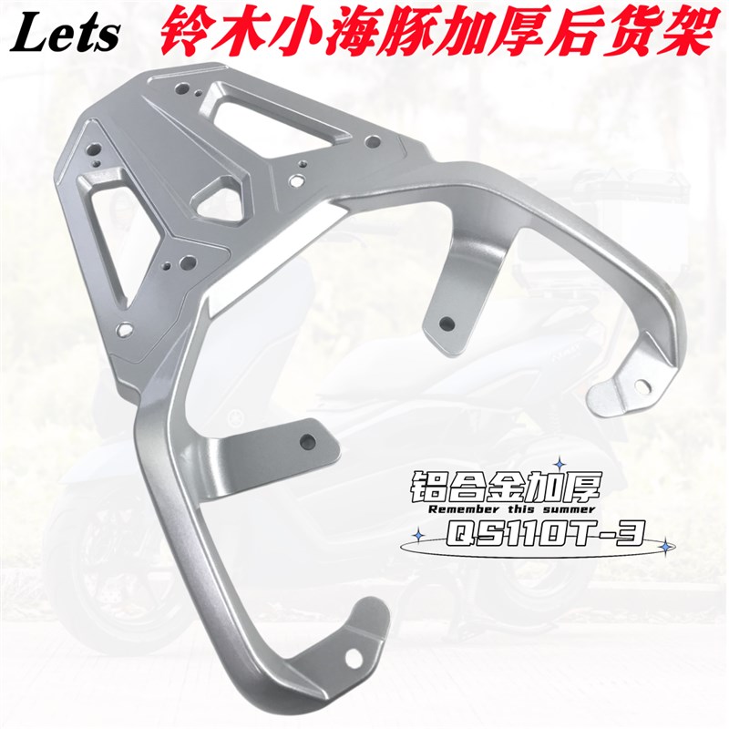 适用轻骑铃木小海豚尾箱架后货v架 小海豚QS110T-3加厚后尾架支架