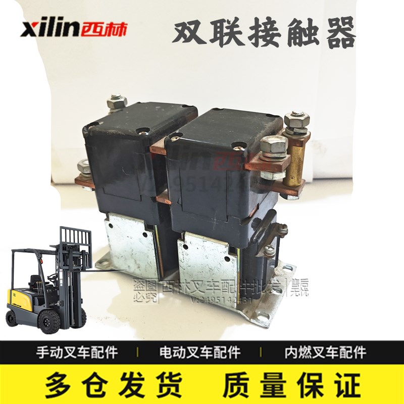 西林叉车接触器 GE304换向接触器 48V300A如意电动配件继电器