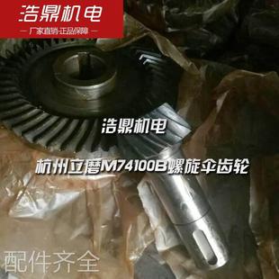 速发机床配件杭州机床立磨M74100B Z74 M7140螺旋伞齿轮Z18长100
