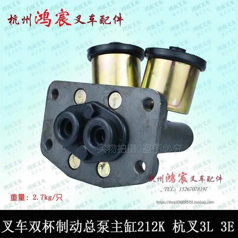 刹车总泵 BJ212K 制动总泵 主缸 双杯 刹车泵  杭叉3L 3E
