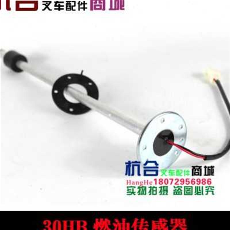 适用杭叉A30 A35 20H 30H h30 35HB油浮 燃油传感器 油箱油表浮子