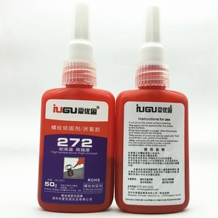 爱优固272厌氧胶 金属螺丝螺纹锁固密封胶水50克 200度耐高温胶水