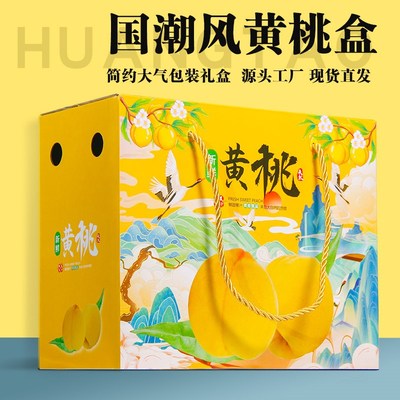 黄桃包装箱水蜜桃油桃蟠桃子礼盒手提3-5-10斤水果空盒子现货