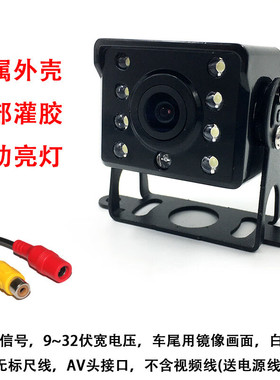 货车摄像头高清夜视CVBS 中大巴倒车摄像头车载摄像头12-36v电压