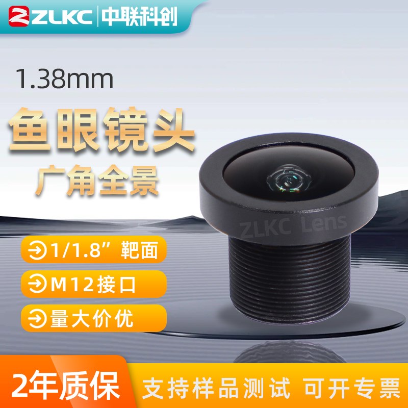 300万像素鱼眼全景镜头1.38mm高清监控M12口单板机镜头红外S接口