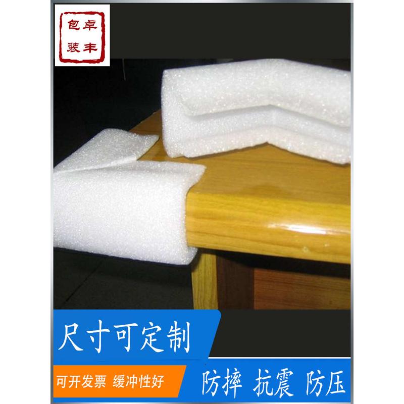 珍珠棉打包防撞角画框护角家具门窗包角U型泡沫包装保护泡沫护边