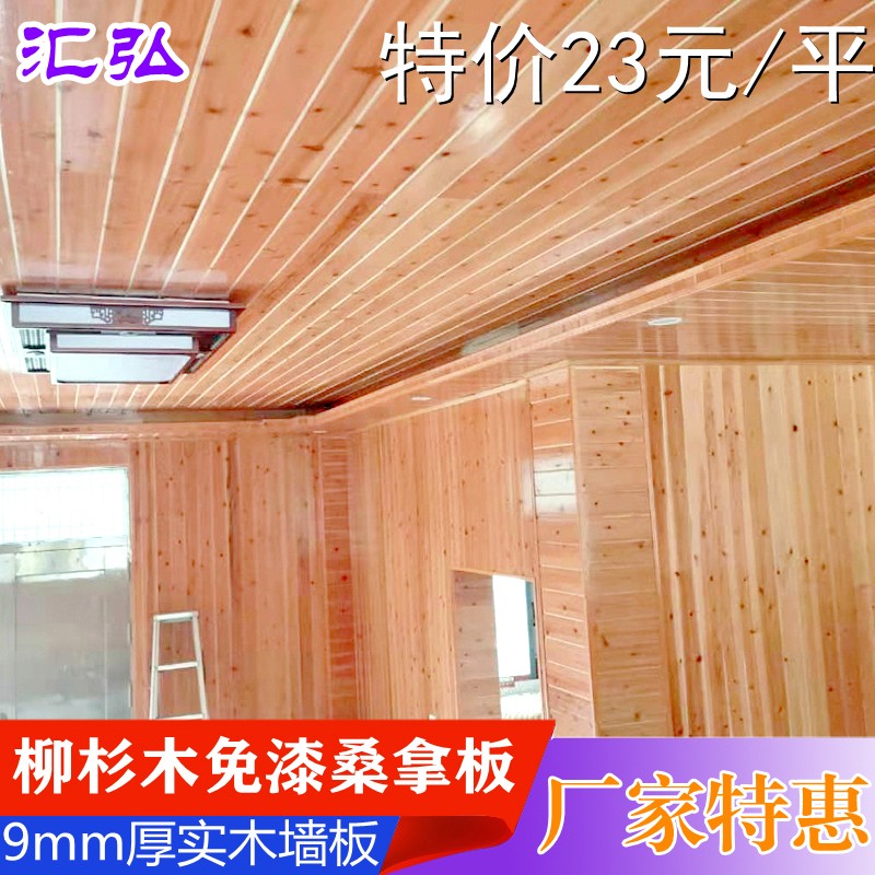 杉木板免漆桑拿板悬吊式天花板uo室内墙裙实木Q扣板客栈茶楼护墙