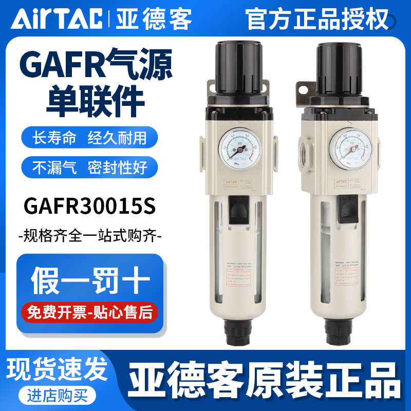 亚德客气源处理器调压过滤器GAFR20006/300-08S/400-10/15 600-25