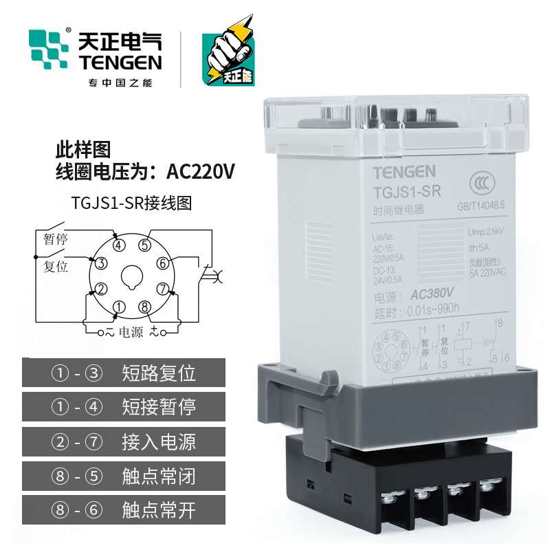 天正 TGJS1-SR双组循环数显时间继电器DH48S-S JSS48A-S 220v 24V