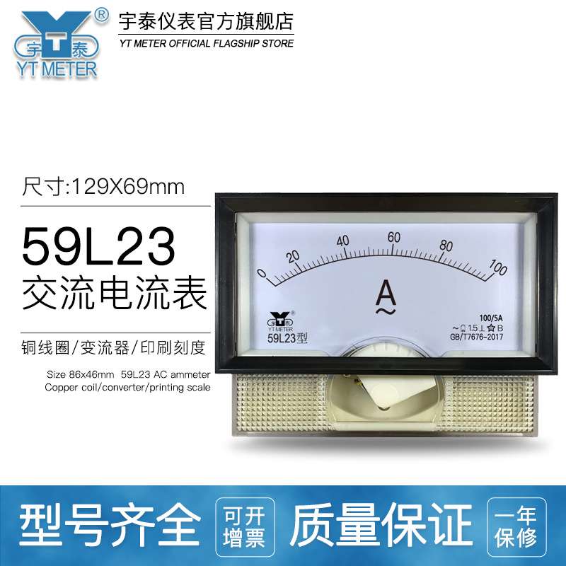 59L23-A交流电流表30/50/75/100/200/300/400/5A指针互感器59L19