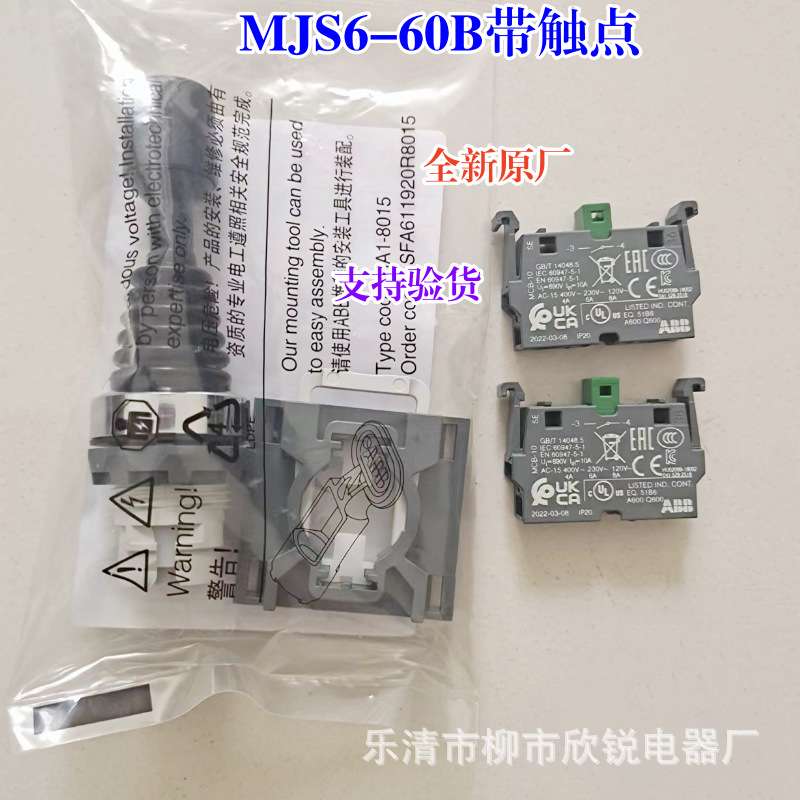 十字主令摇杆开关上下左右复位 MJS6-60B 操纵杆带四组MCB-10触点