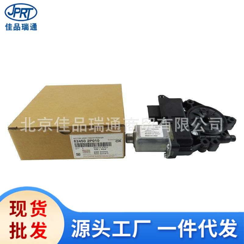 适用现代起亚玻璃升降电机 82450-2P010 82450-2P000 82450-G3020