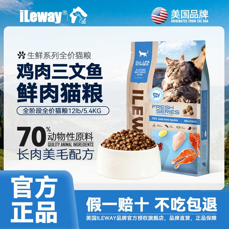 美国iLeway鲜肉鱼油猫粮全期成幼猫通用型天然主粮高蛋白冻干夹心