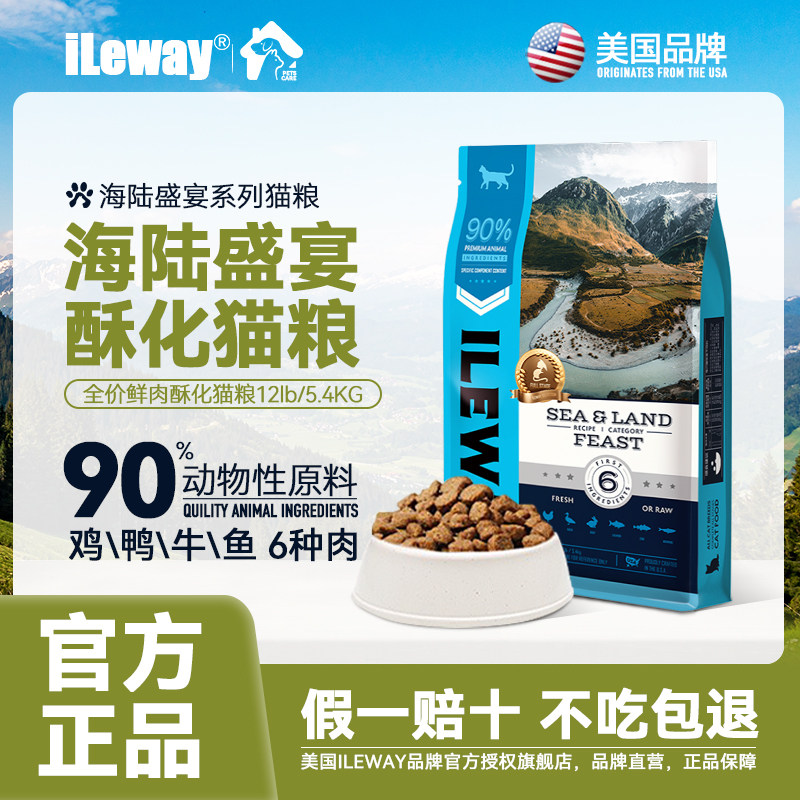 美国iLeway鲜蒸猫粮正品鲜肉酥化全价全期成幼猫高蛋白营养爱乐唯
