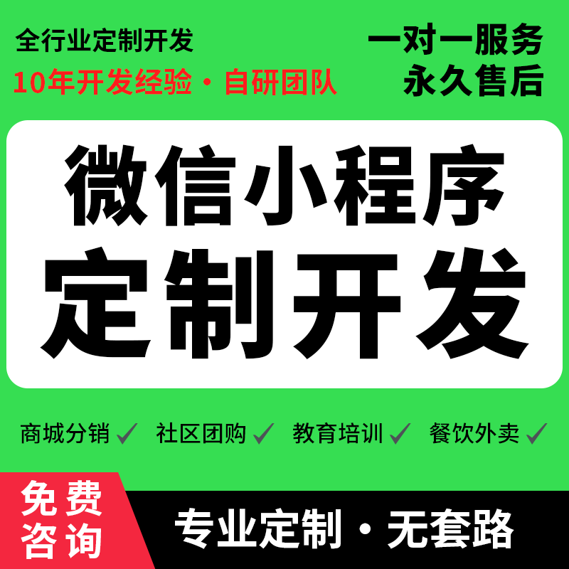 微信小程序定制开发分销商城外卖点餐预约交友超市公众号源码