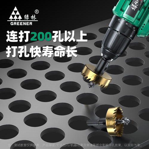 绿林金属不锈钢专用高速钢开孔器钻头铁皮铝合金开口扩孔打孔神器