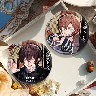 文豪野犬同人吧唧谷子太宰治中原中也双黑周边太中反光双闪徽章