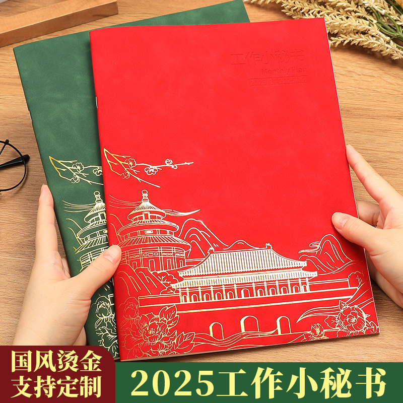 2025年国潮工作小秘书日程本日历记事本行事历日记本月计划日志时,文具电教/文化用品/商务用品,手帐/日程本/计划本,淘宝优惠券,粉丝福利购,淘宝优惠卷