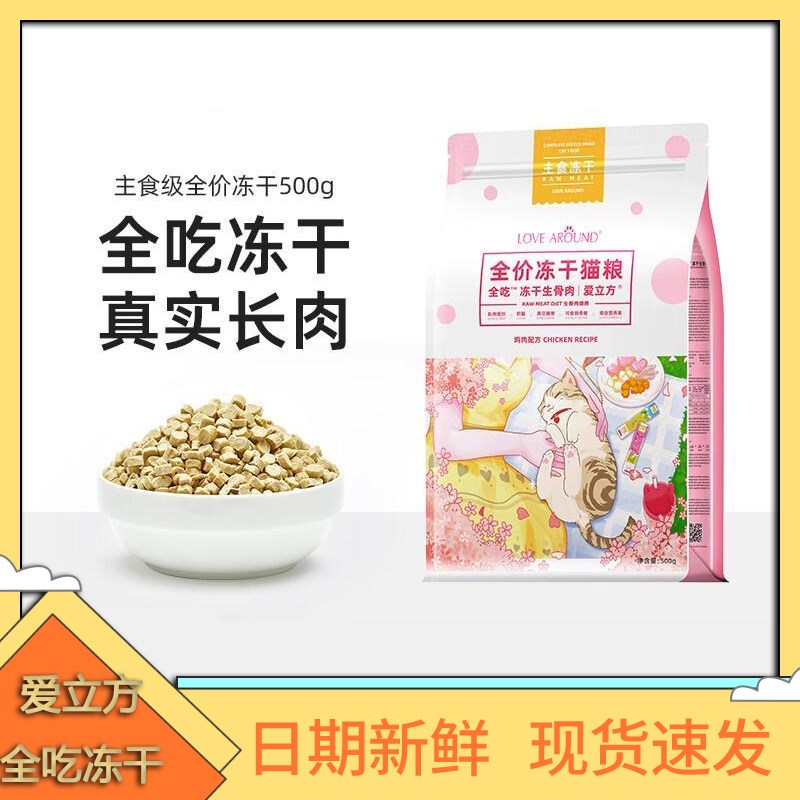 爱立方全吃冻干猫粮生骨肉幼猫成猫粮增肥发腮猫咪冻干零食500g