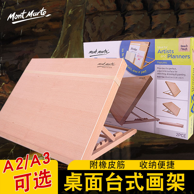 蒙玛特 桌面台式多功能画板画架木制初学者素描写生折叠可升降绘,文具电教/文化用品/商务用品,画板/画架/速写板,淘宝优惠券,粉丝福利购,淘宝优惠卷