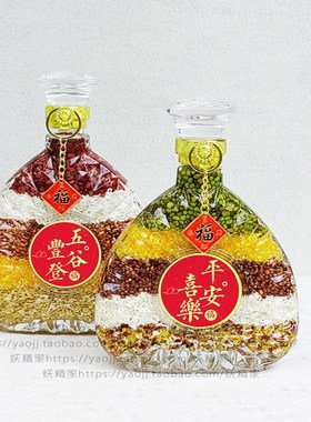 2024五谷丰登杂粮搬新家乔迁之喜酒柜玄关装饰品入宅仪式布置摆件