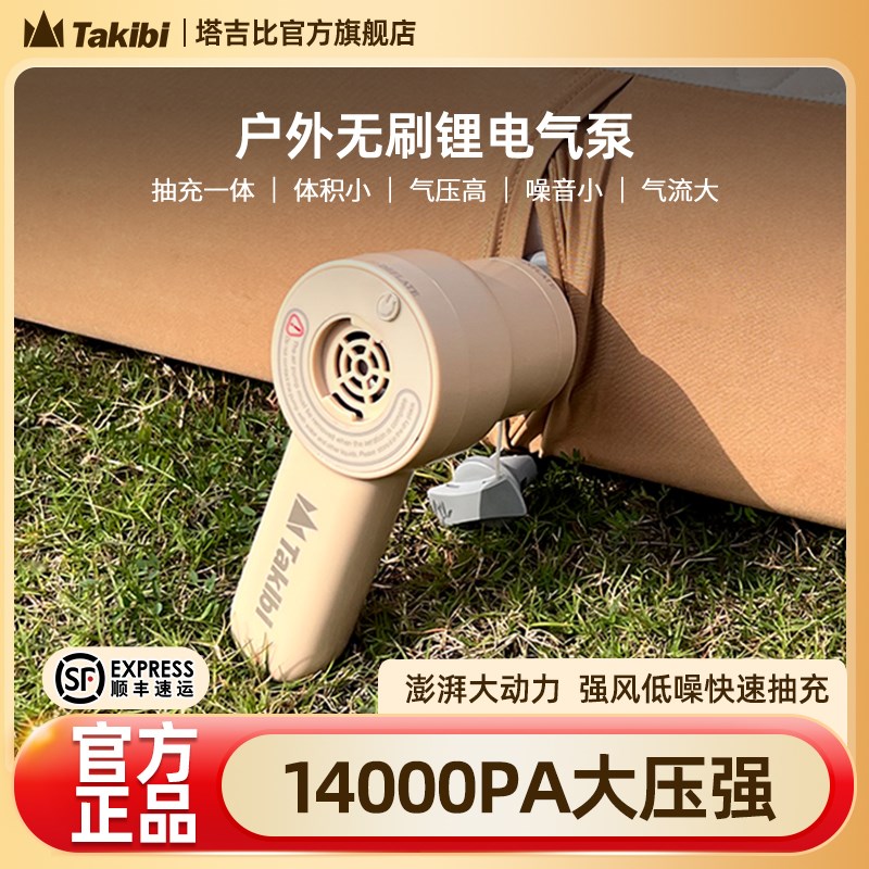 Takibi塔吉比升级版2.0充气床垫户外露营充气抽气两用无刷锂电泵