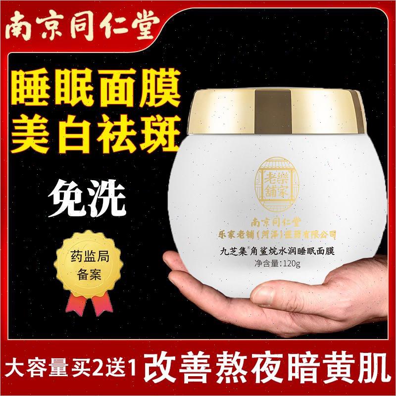 同仁堂烟酰胺美白面膜睡眠免洗淡斑去黄气暗沉补水保湿夜间修复D