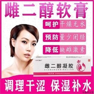 激素雌軟膏天然雌二醇凝膠乳膏更年期外用雌三醇軟膏女性私處干D