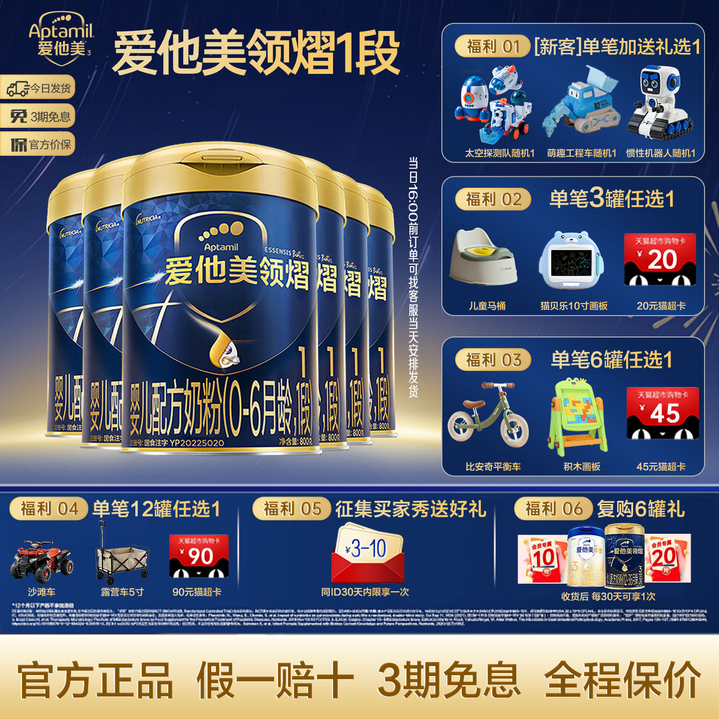 爱他美领熠1段幼儿配方奶粉800g*6罐0-6月官方旗舰正品保障