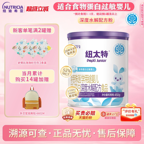 纽迪希亚纽太特配方奶粉450g*1罐