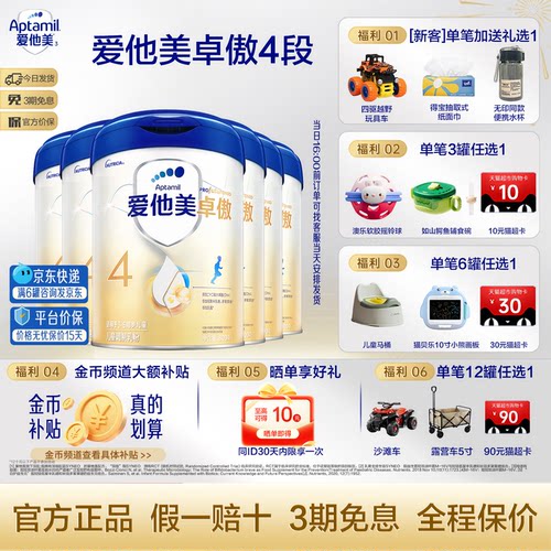 爱他美卓傲4段800g奶粉官方旗舰